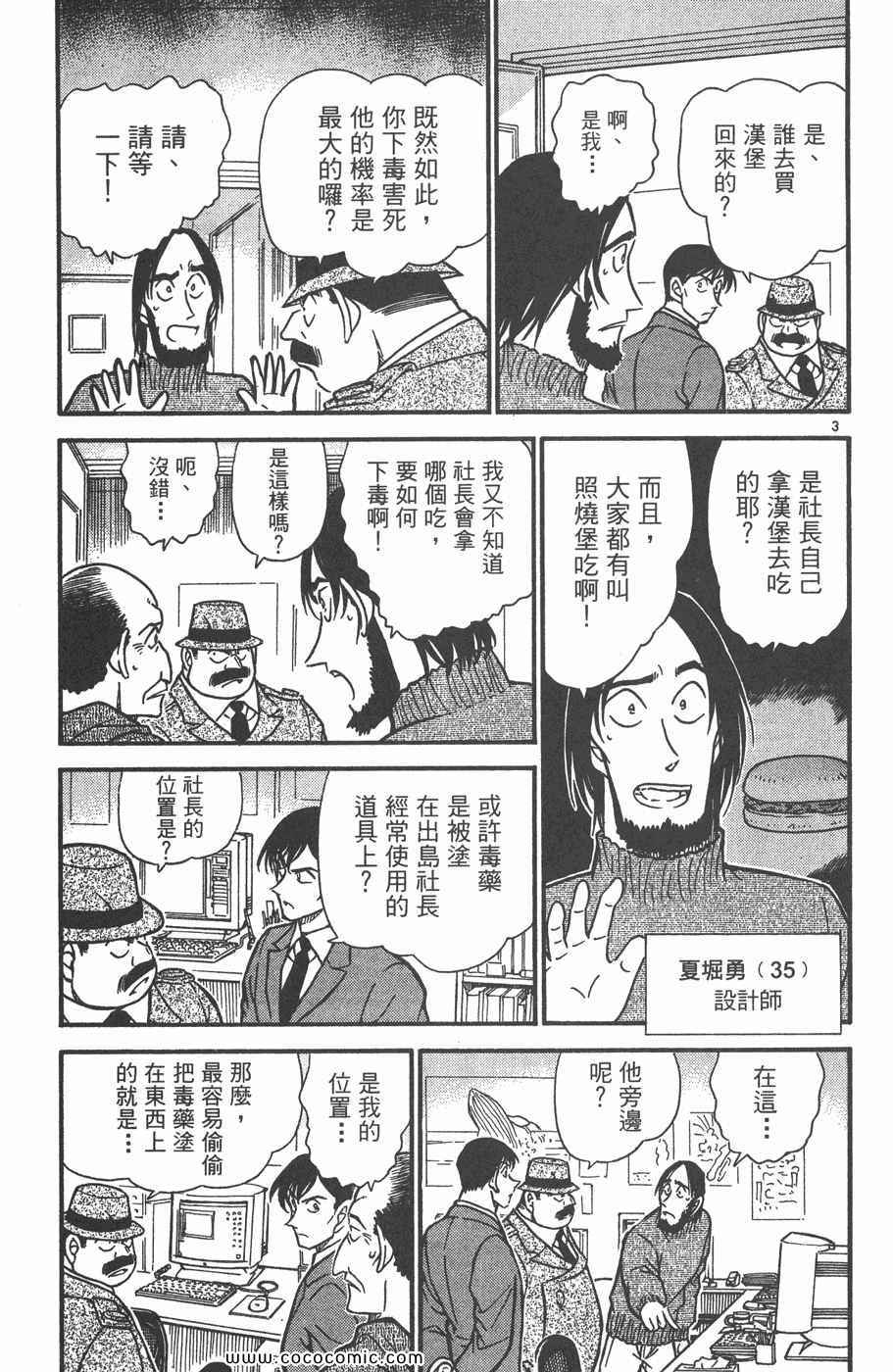 《名侦探柯南》漫画 41卷