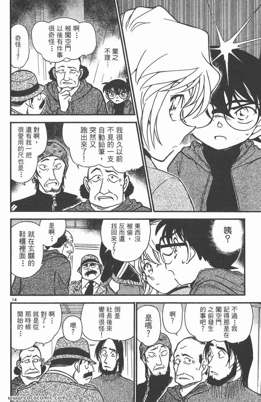 《名侦探柯南》漫画 41卷