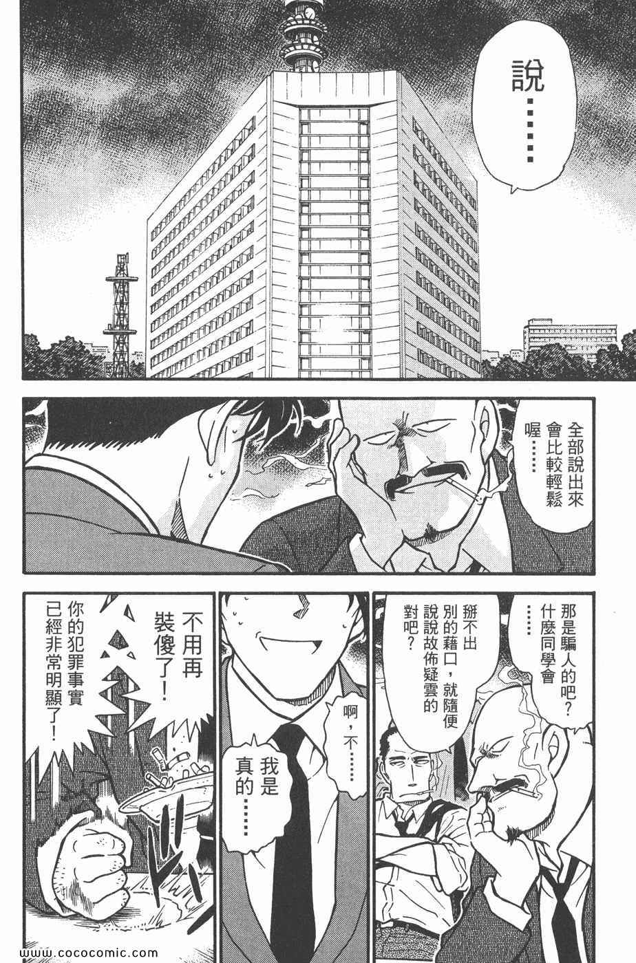 《名侦探柯南》漫画 40卷