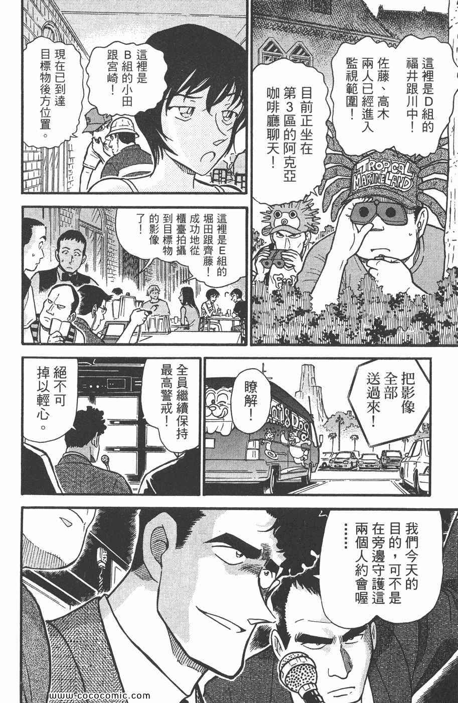 《名侦探柯南》漫画 40卷