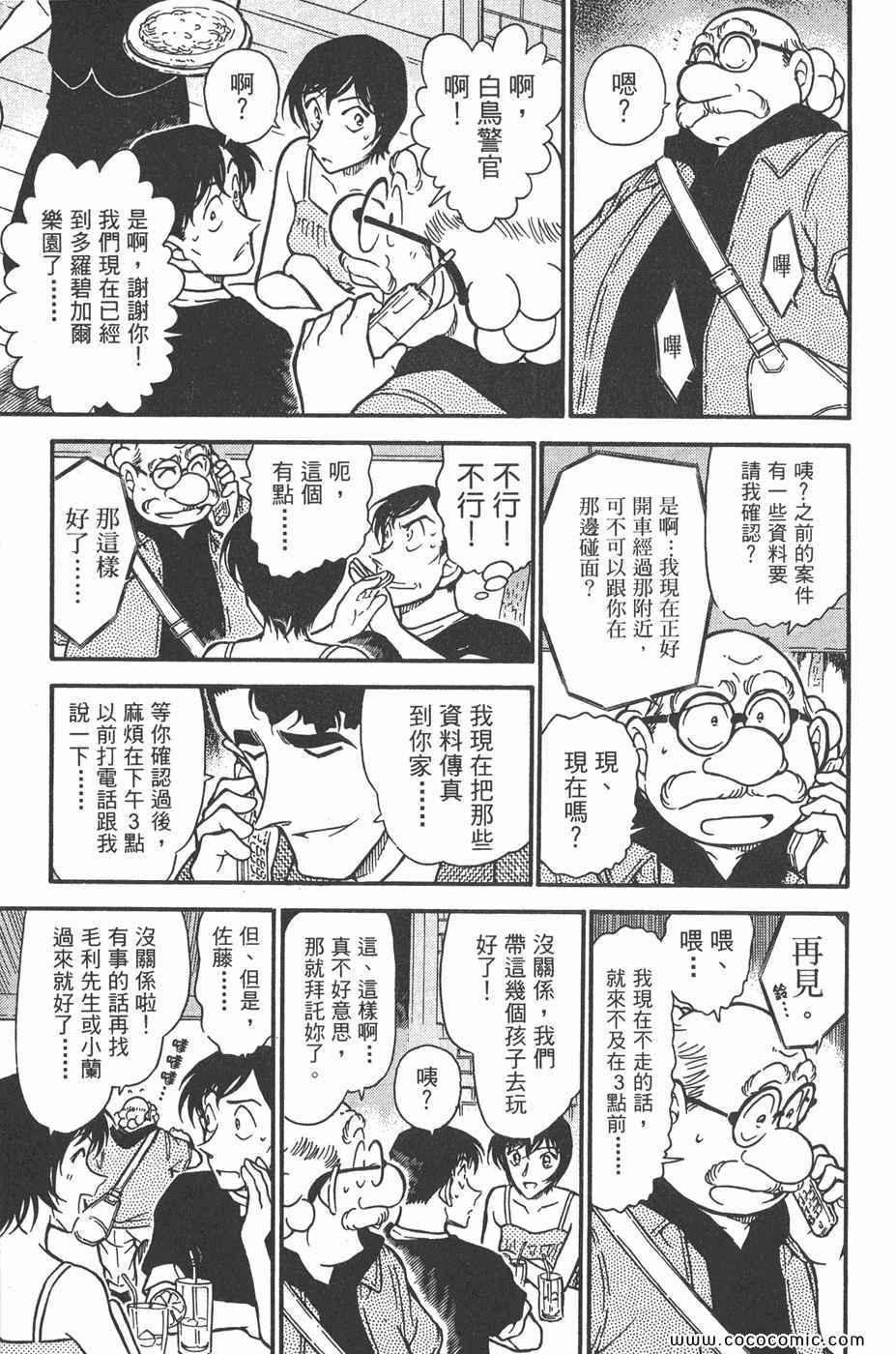 《名侦探柯南》漫画 40卷