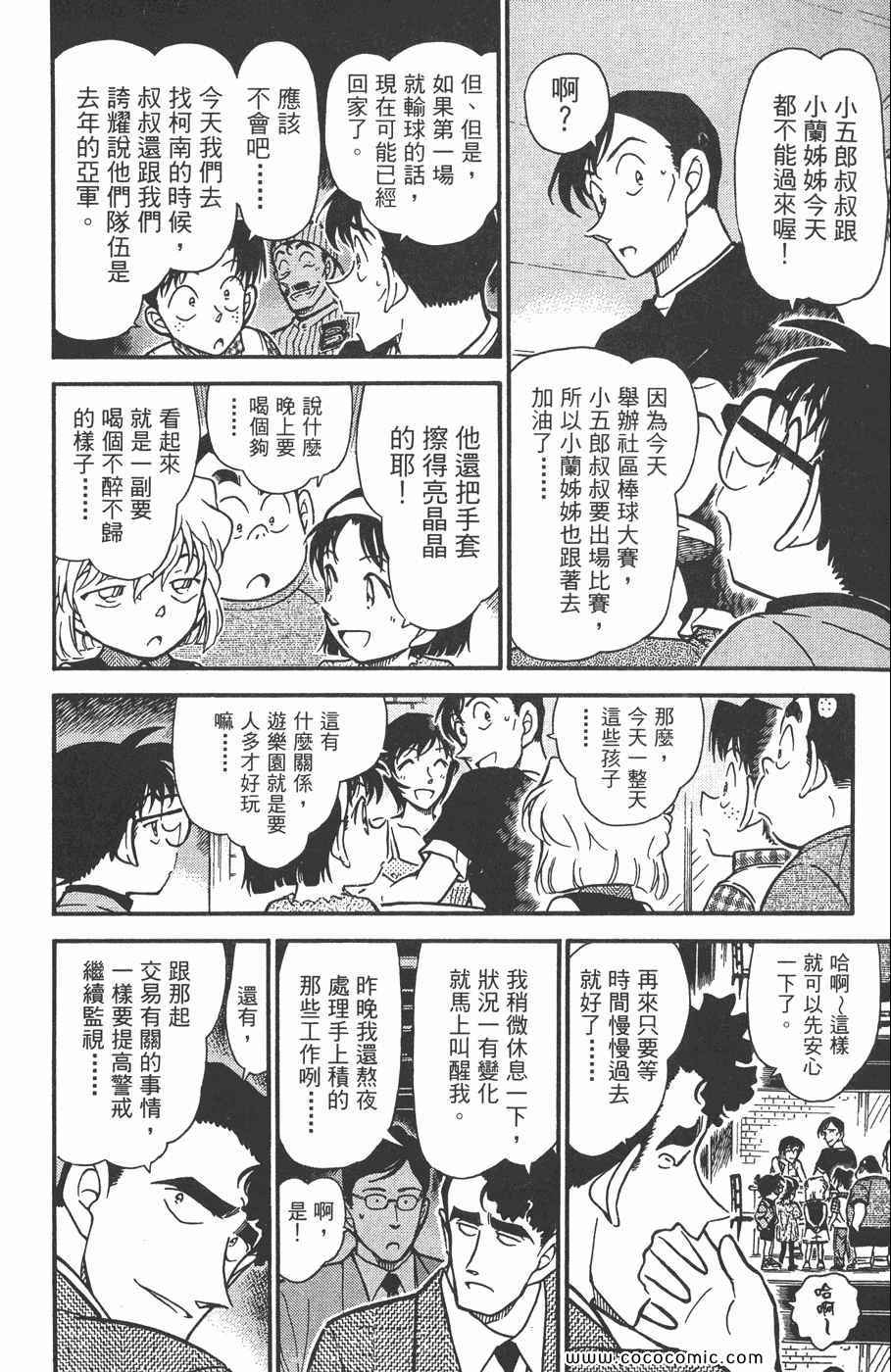 《名侦探柯南》漫画 40卷