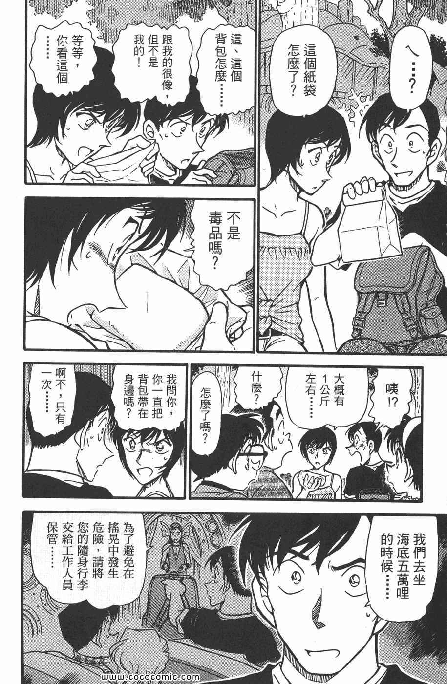 《名侦探柯南》漫画 40卷