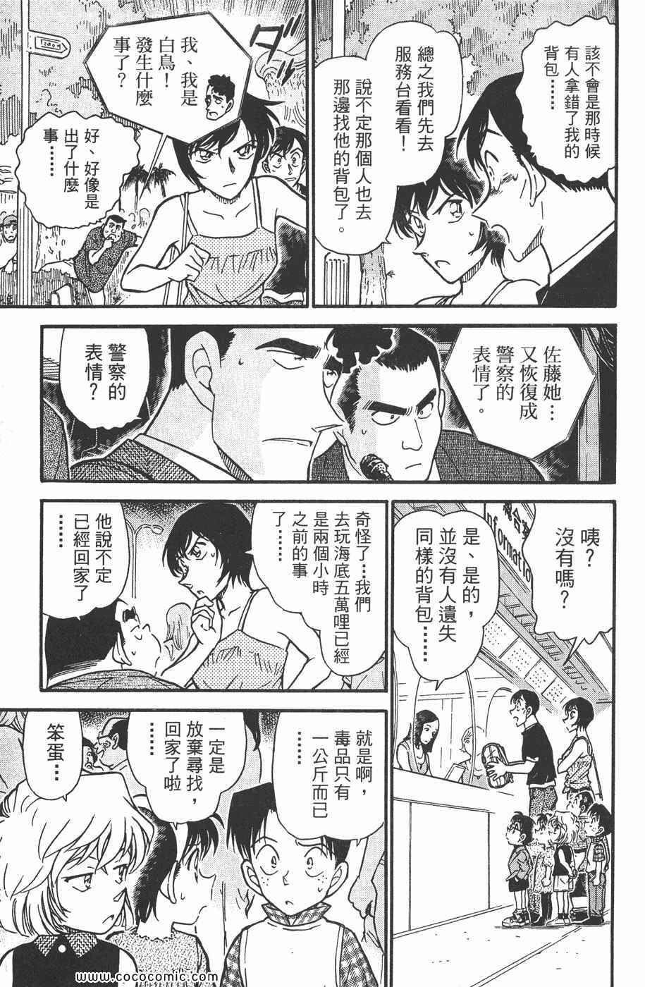 《名侦探柯南》漫画 40卷