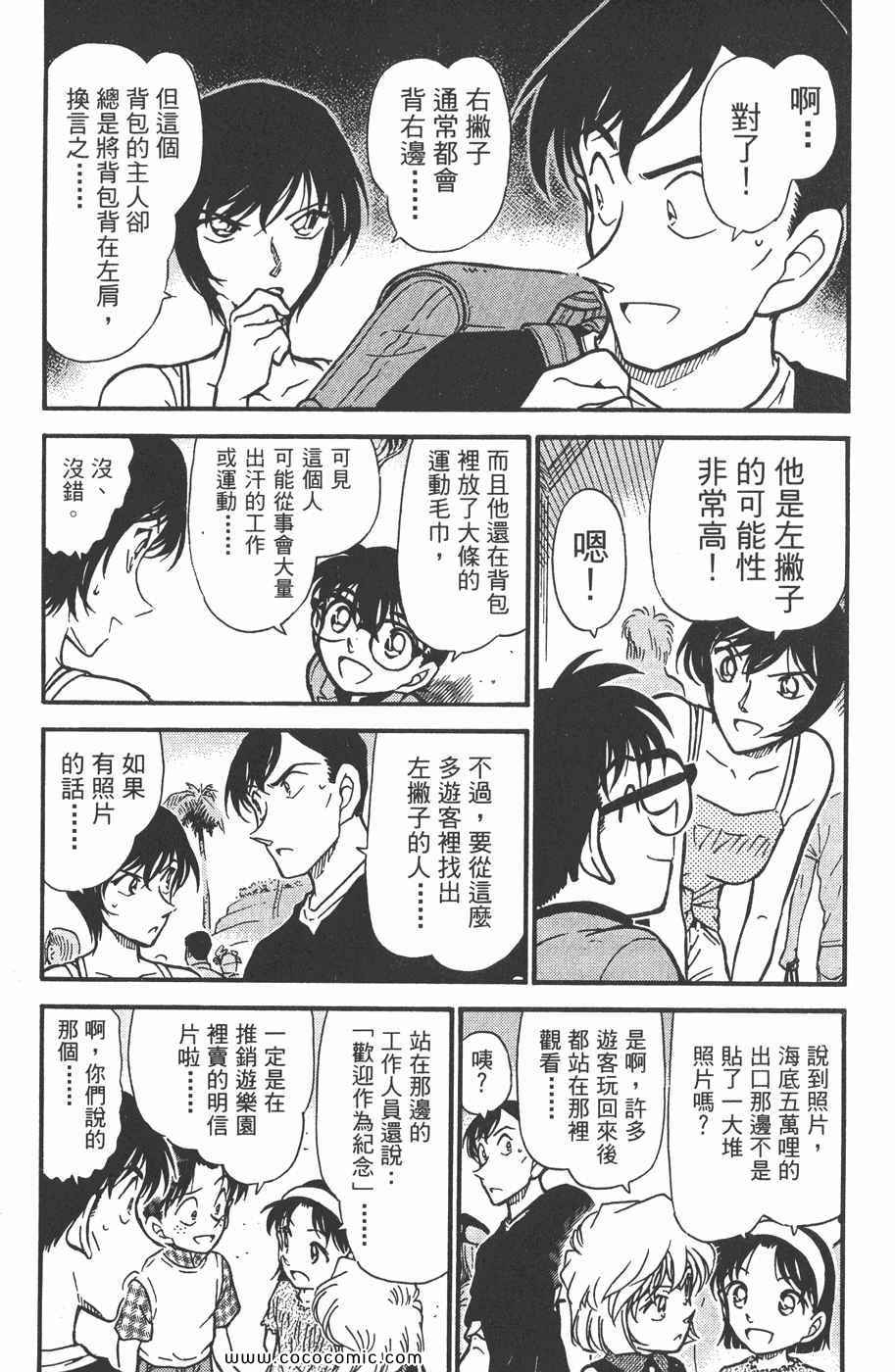 《名侦探柯南》漫画 40卷