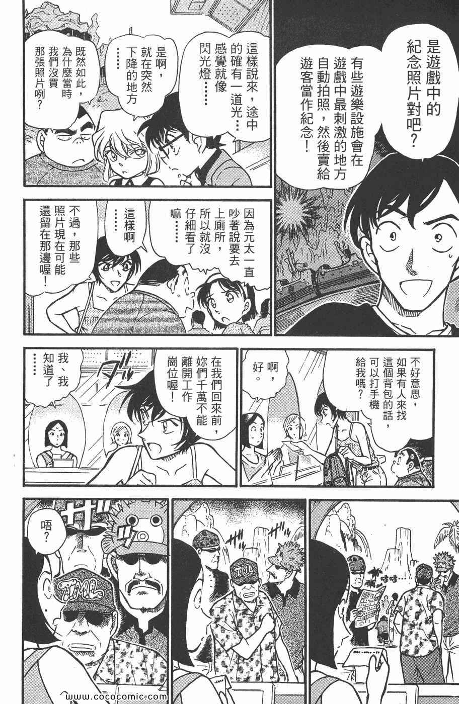 《名侦探柯南》漫画 40卷