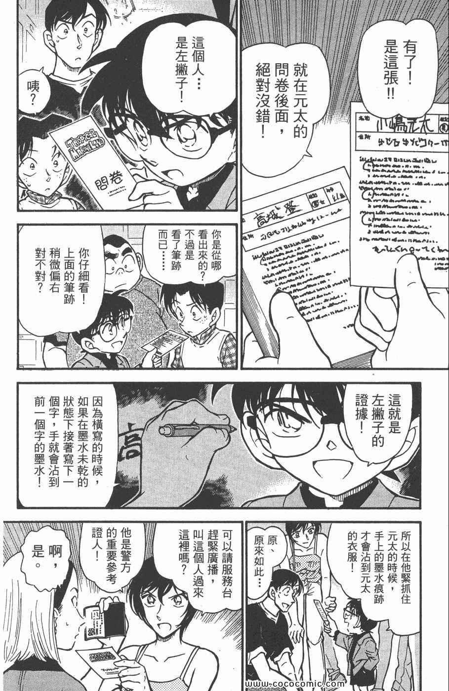 《名侦探柯南》漫画 40卷