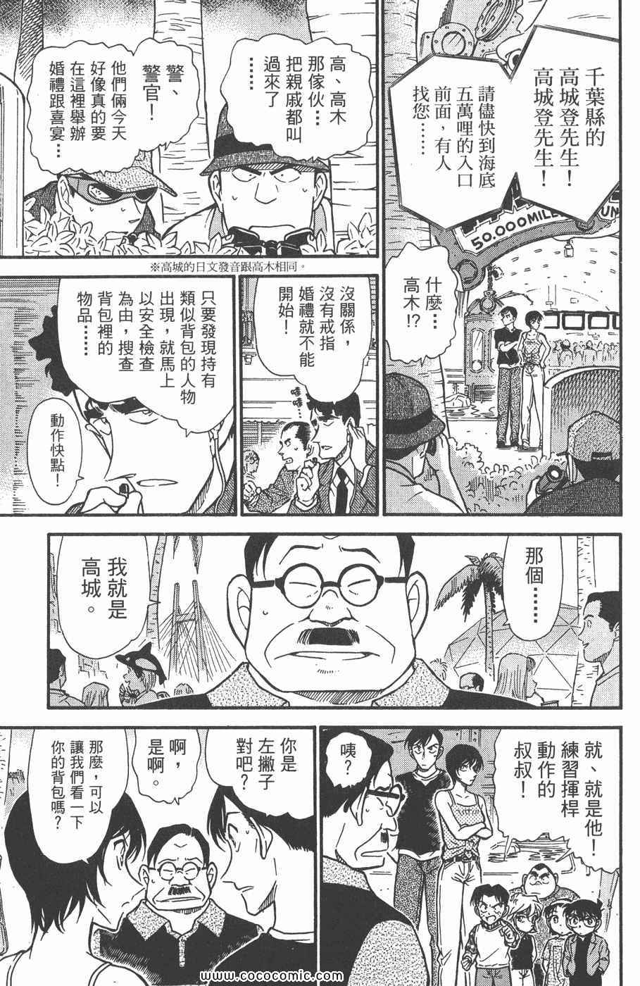 《名侦探柯南》漫画 40卷