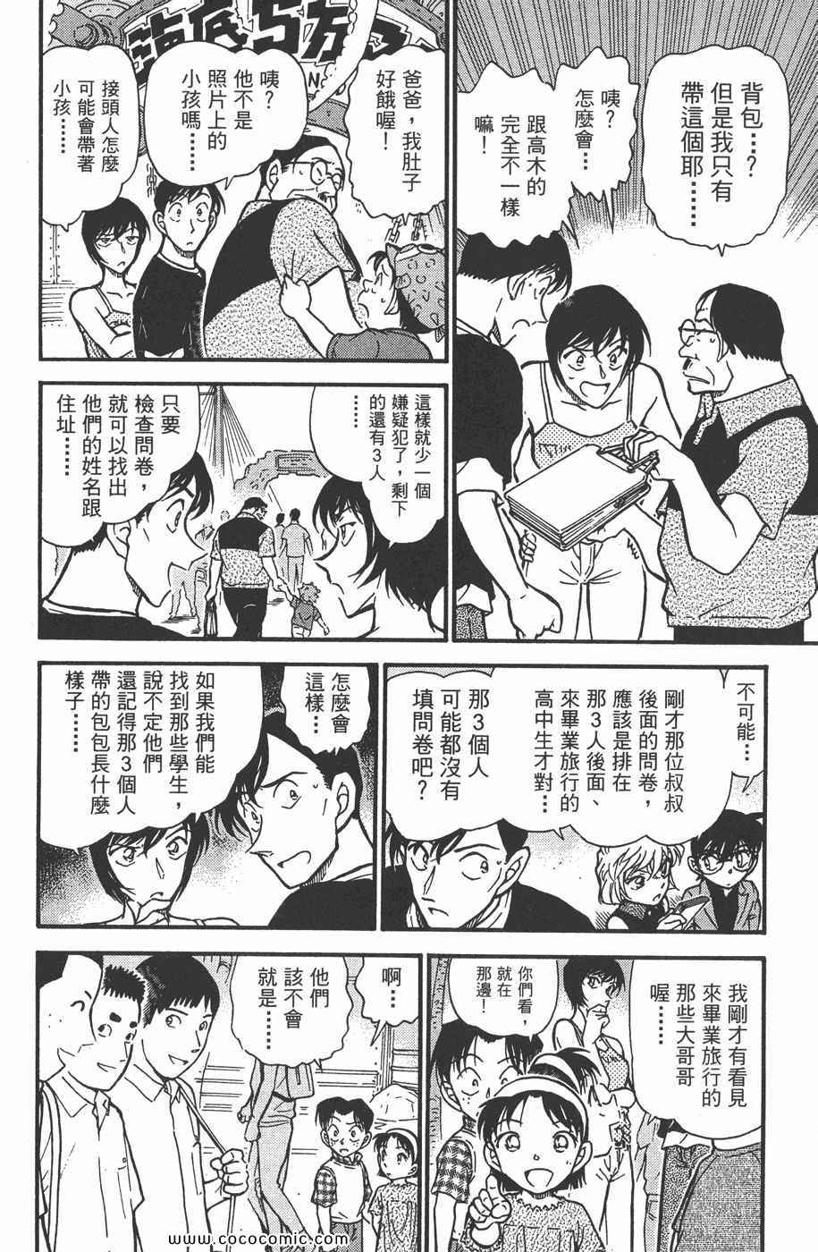 《名侦探柯南》漫画 40卷