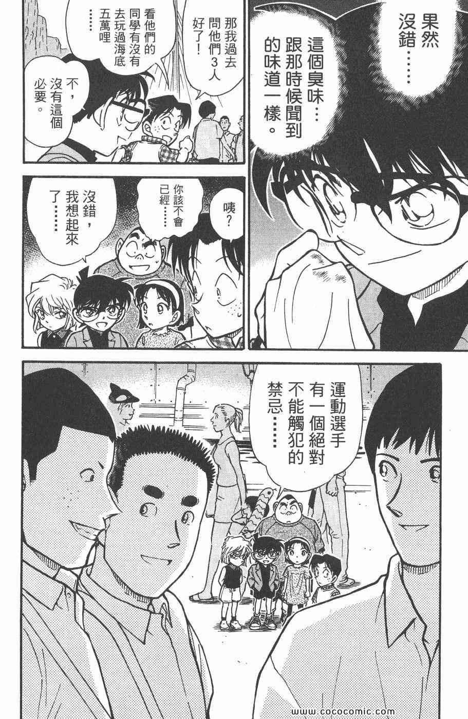 《名侦探柯南》漫画 40卷