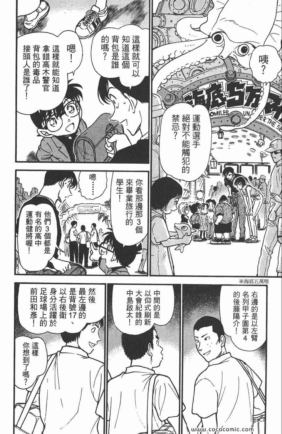 《名侦探柯南》漫画 40卷