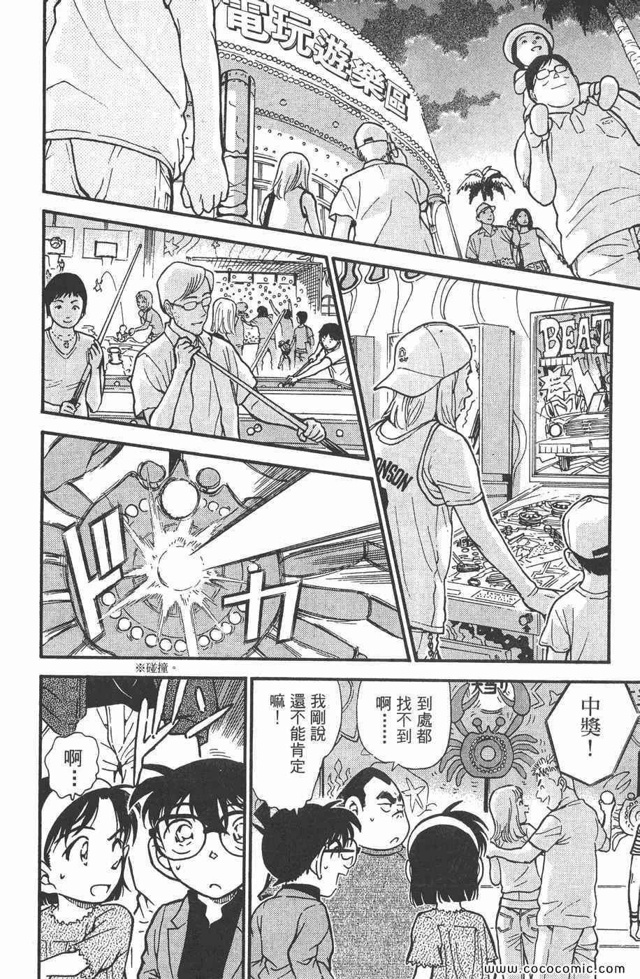 《名侦探柯南》漫画 40卷