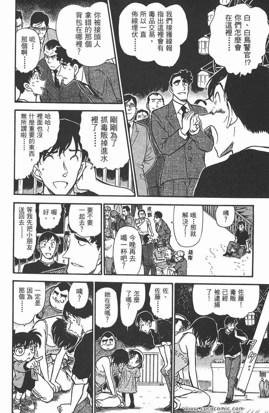 《名侦探柯南》漫画 40卷