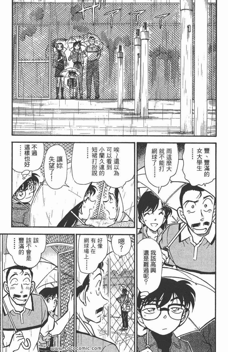 《名侦探柯南》漫画 40卷