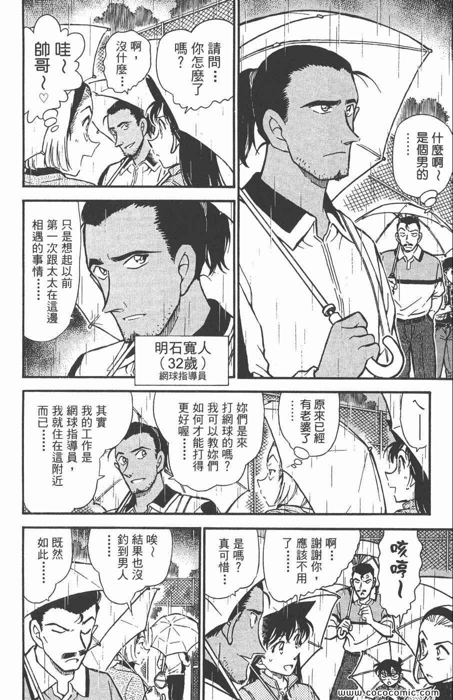 《名侦探柯南》漫画 40卷