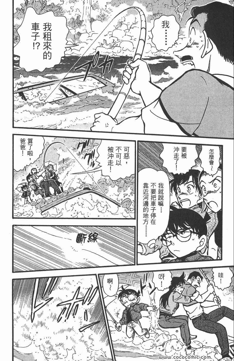 《名侦探柯南》漫画 40卷