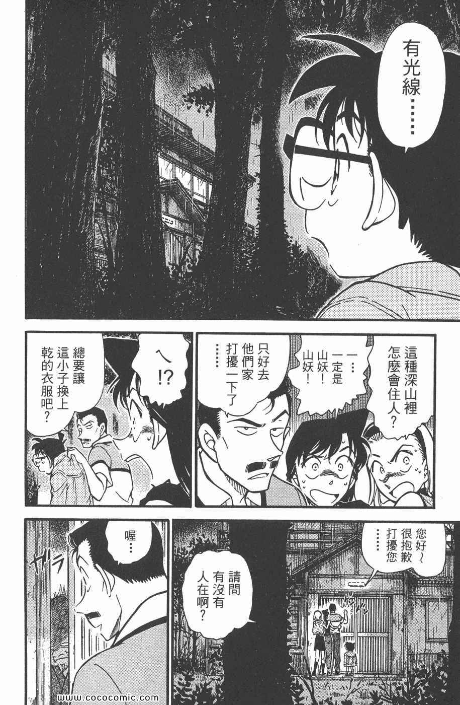 《名侦探柯南》漫画 40卷