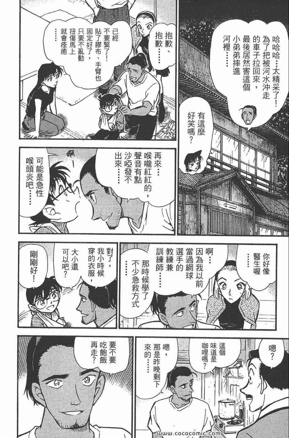 《名侦探柯南》漫画 40卷