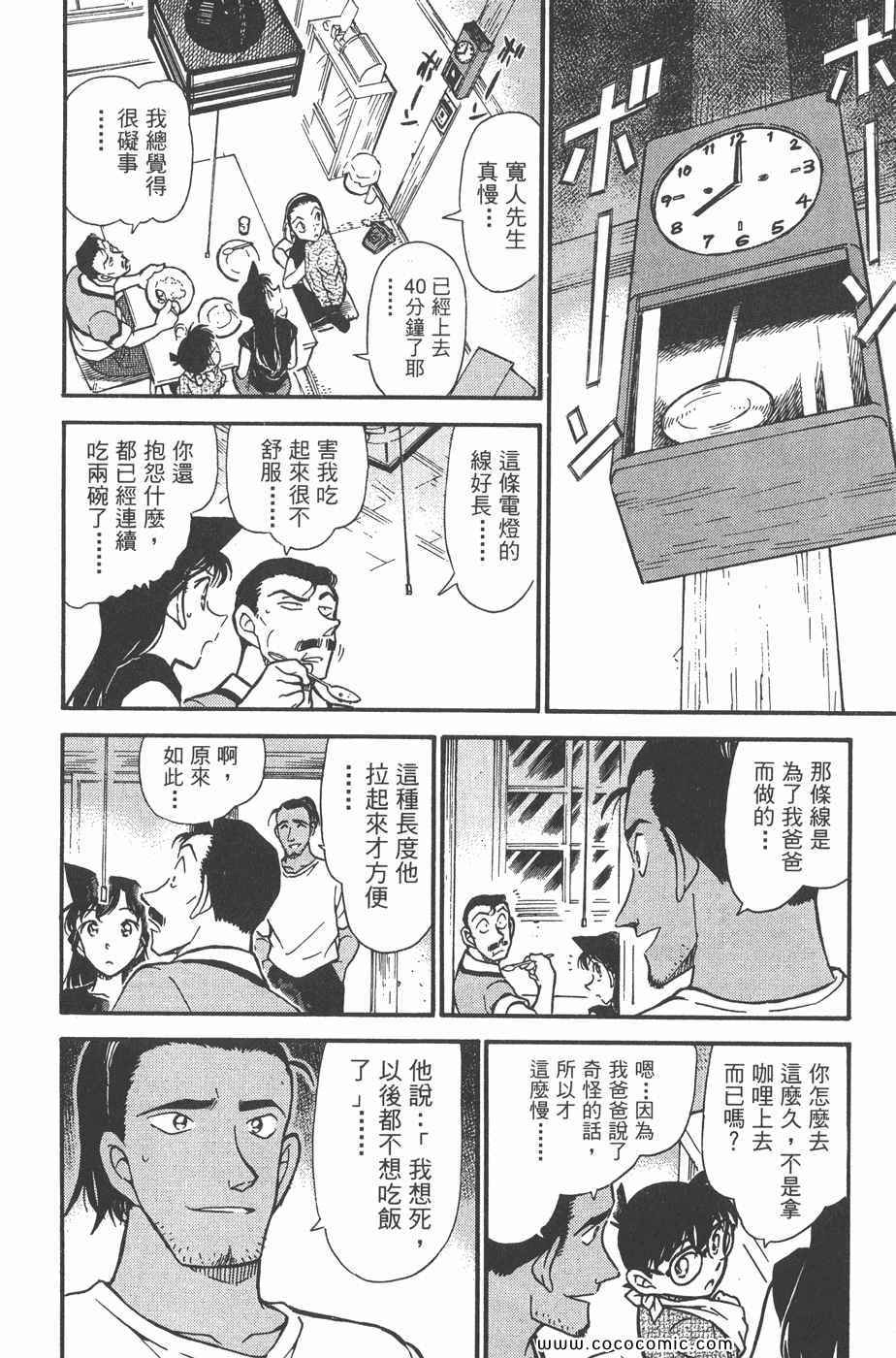 《名侦探柯南》漫画 40卷