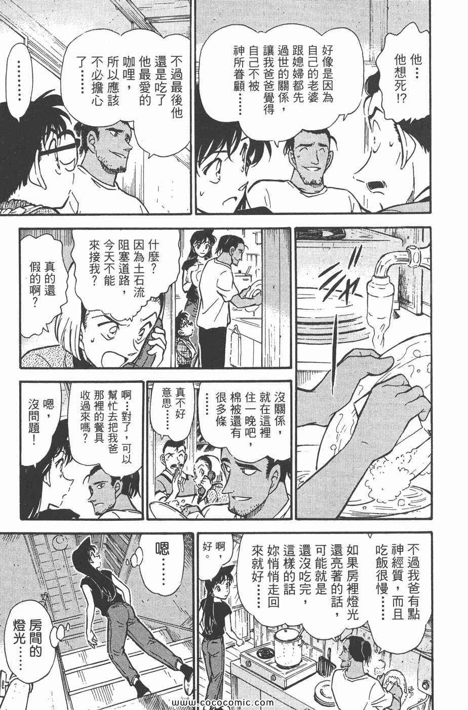 《名侦探柯南》漫画 40卷