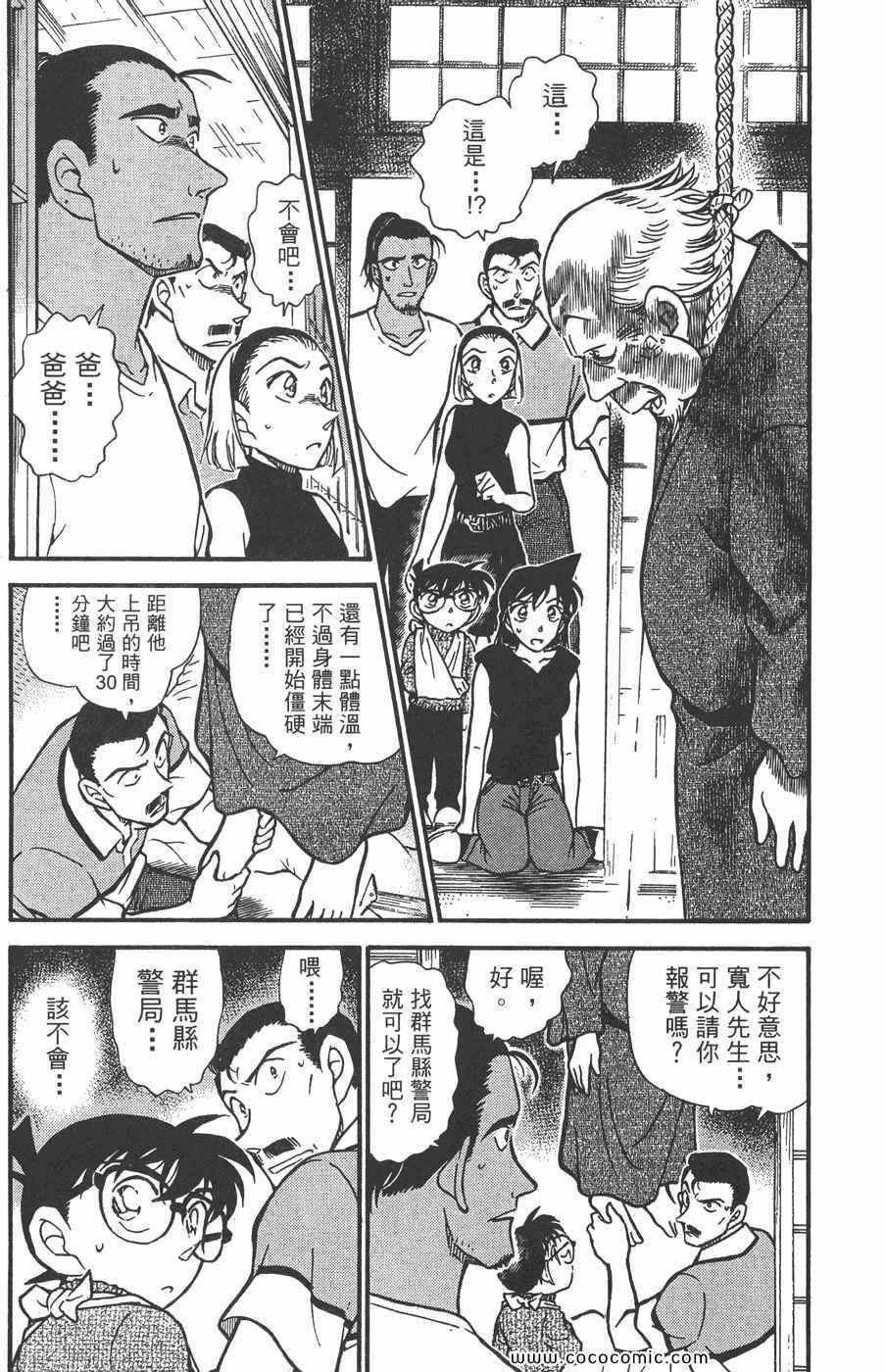 《名侦探柯南》漫画 40卷