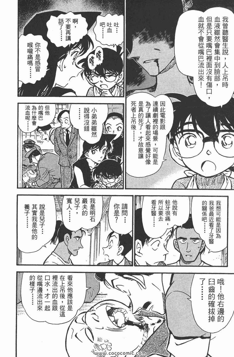 《名侦探柯南》漫画 40卷