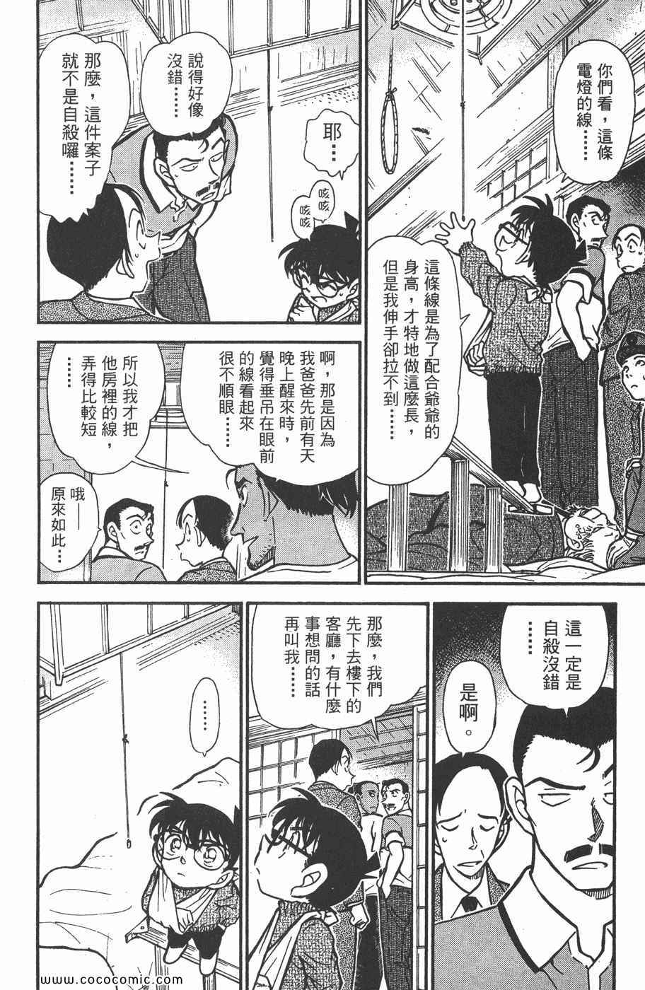 《名侦探柯南》漫画 40卷