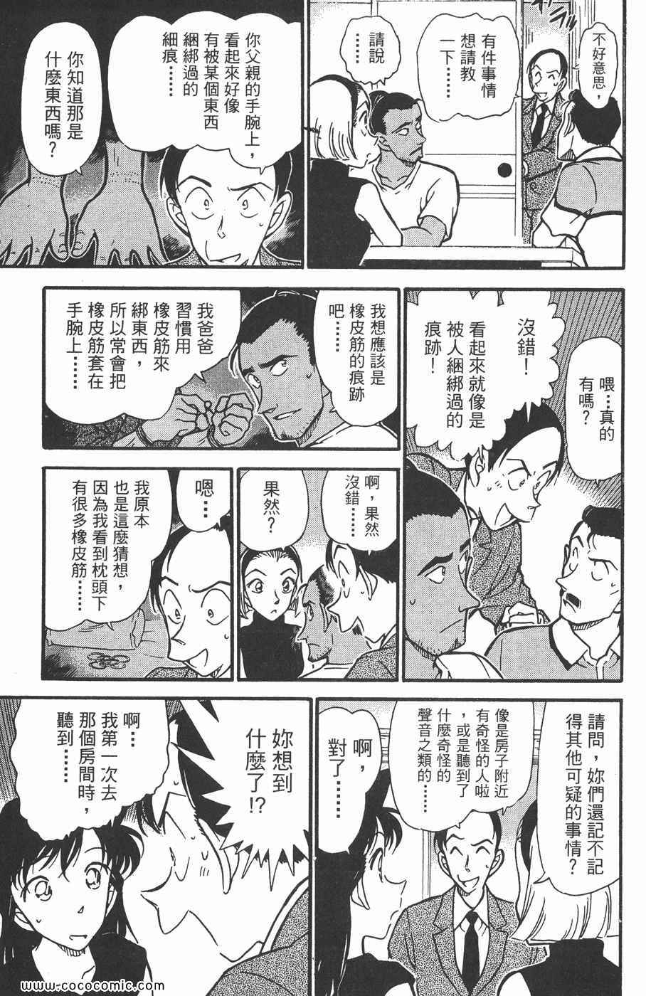 《名侦探柯南》漫画 40卷