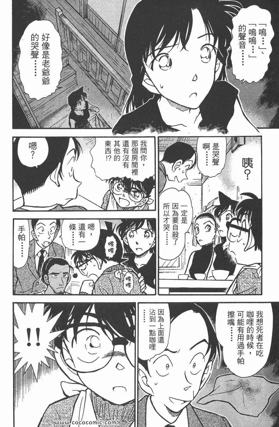 《名侦探柯南》漫画 40卷