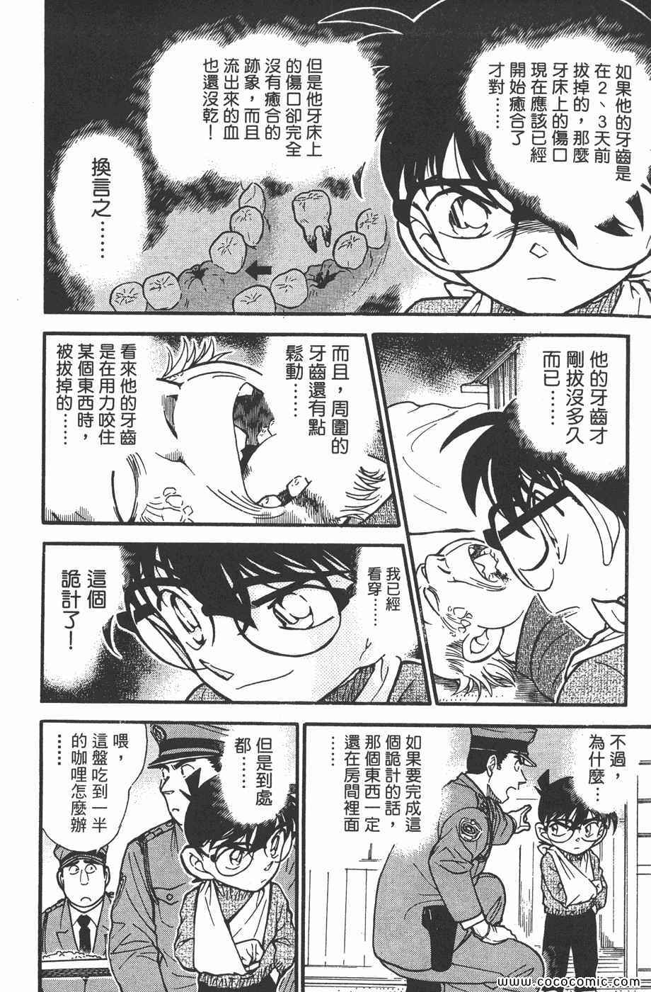 《名侦探柯南》漫画 40卷