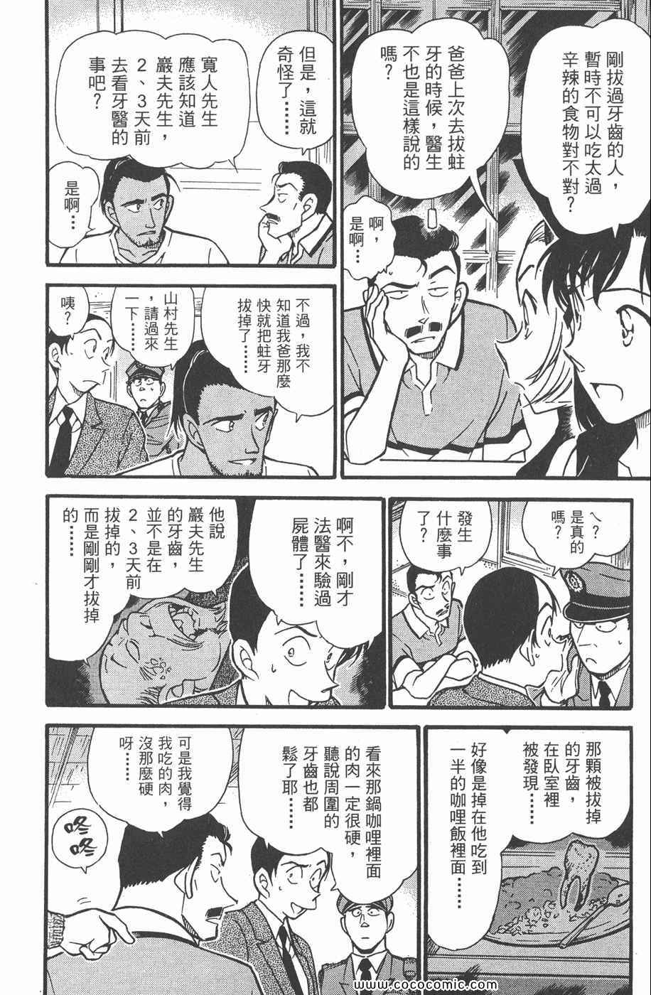 《名侦探柯南》漫画 40卷