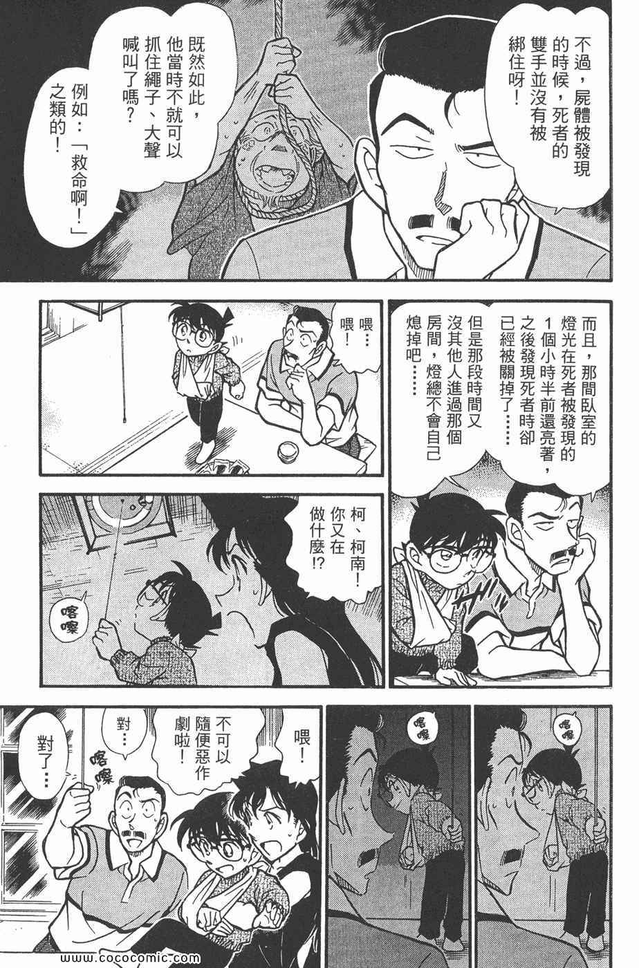 《名侦探柯南》漫画 40卷