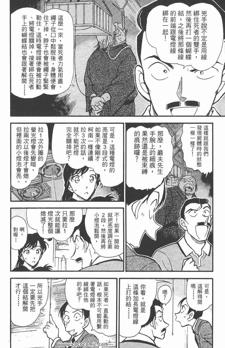 《名侦探柯南》漫画 40卷