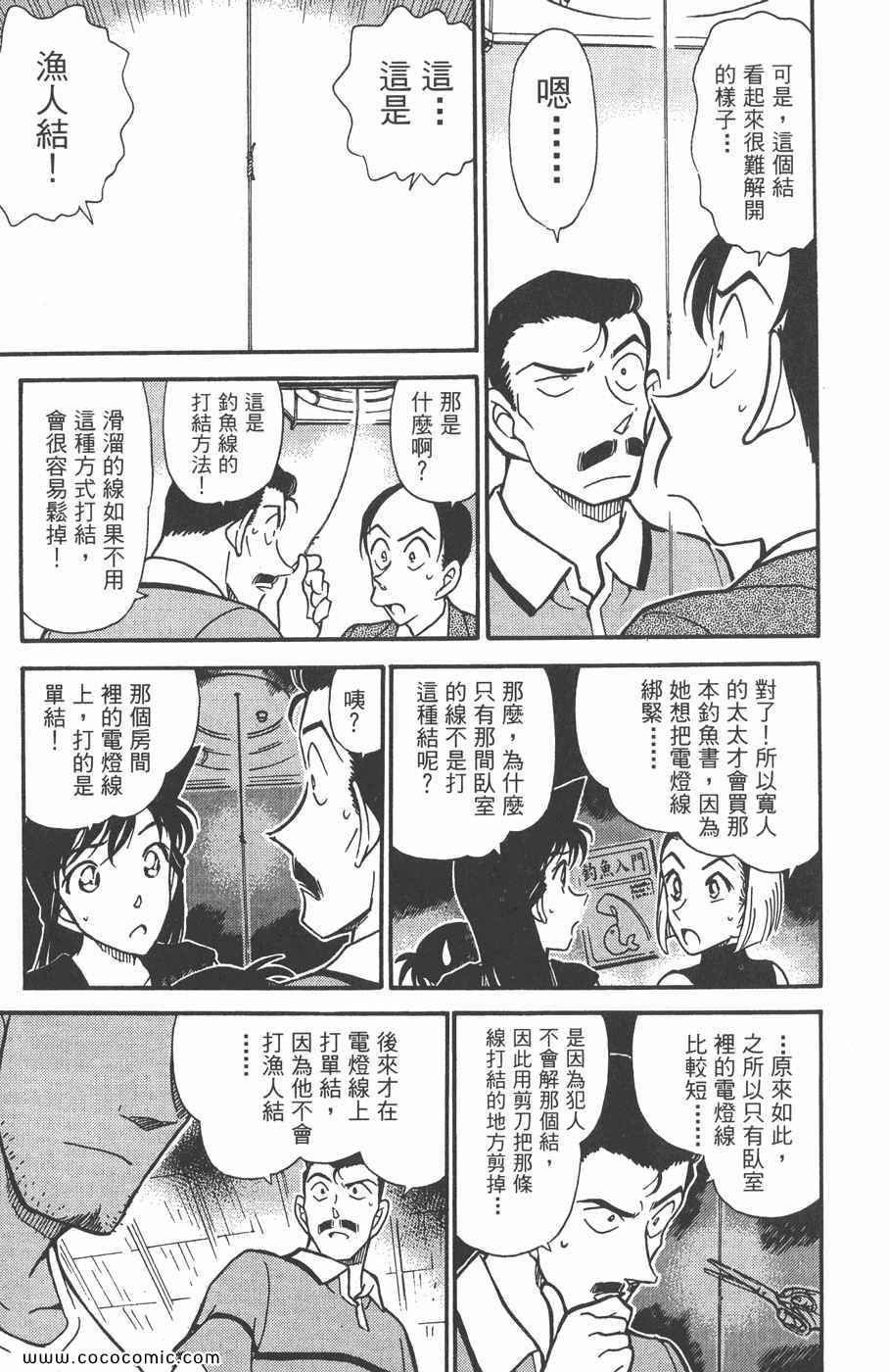 《名侦探柯南》漫画 40卷