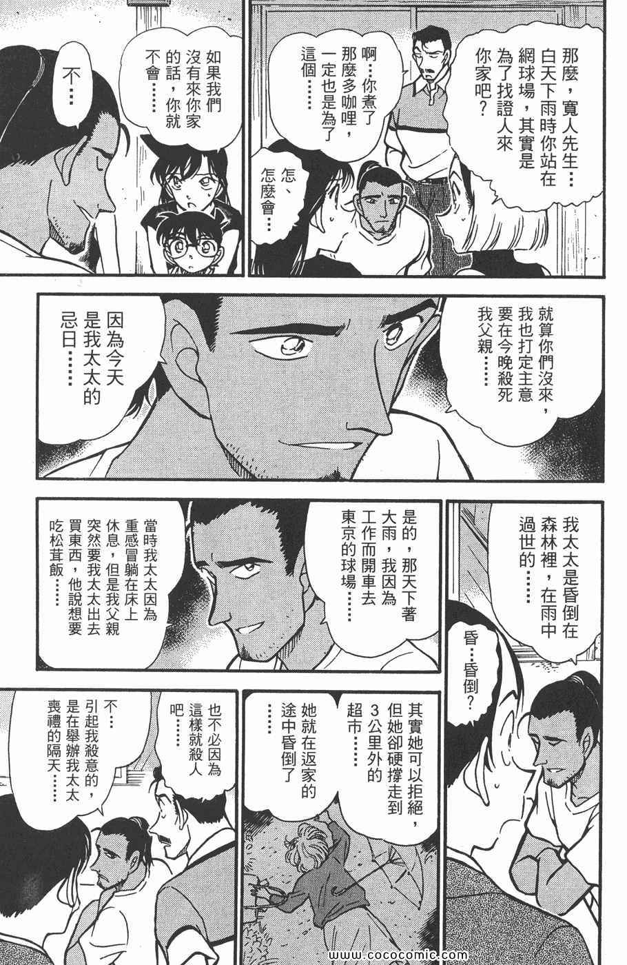 《名侦探柯南》漫画 40卷