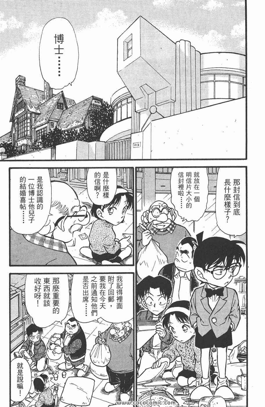 《名侦探柯南》漫画 40卷