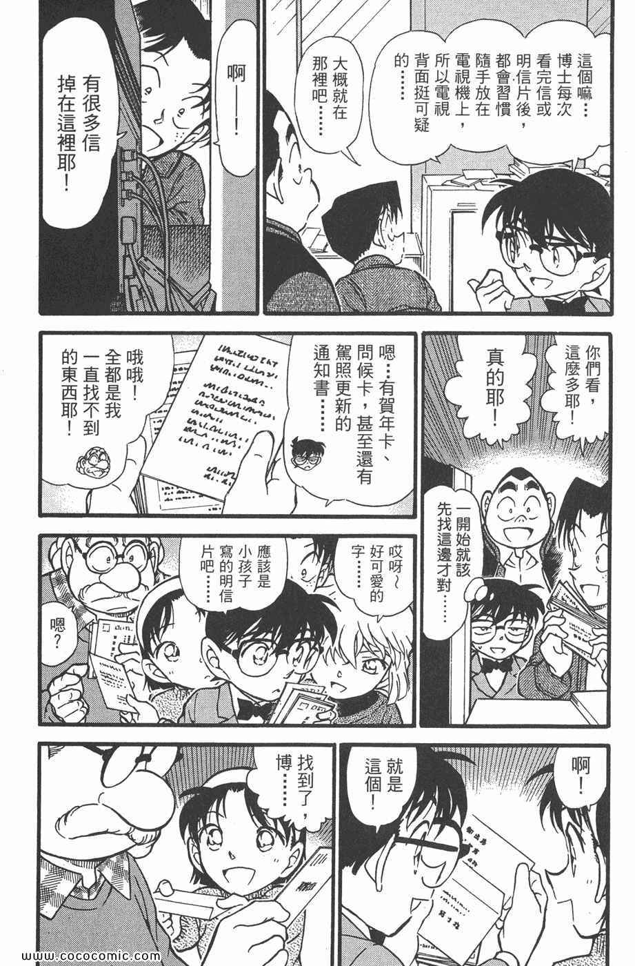 《名侦探柯南》漫画 40卷