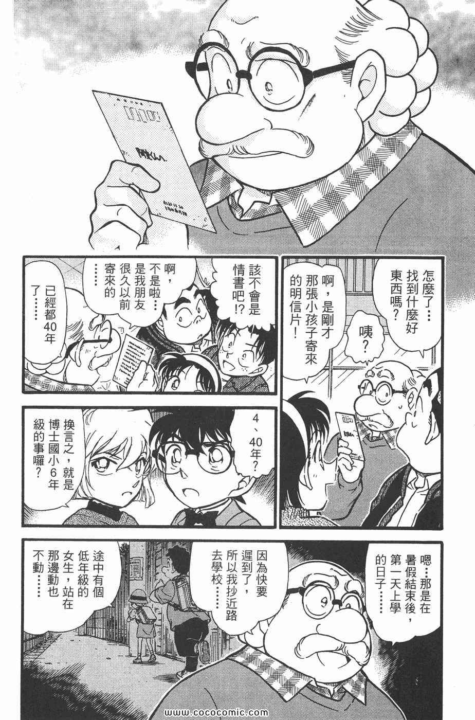 《名侦探柯南》漫画 40卷