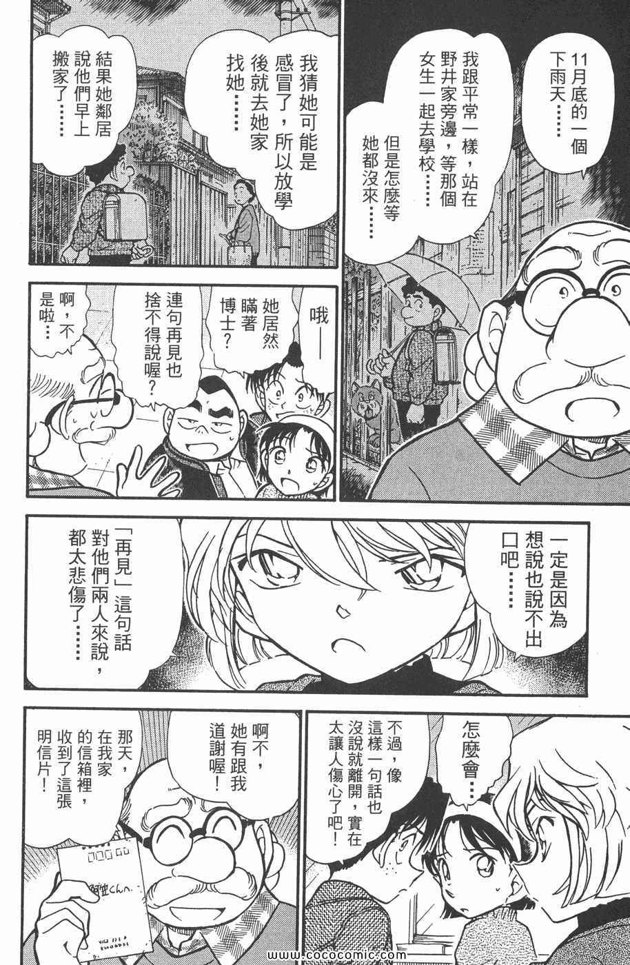 《名侦探柯南》漫画 40卷