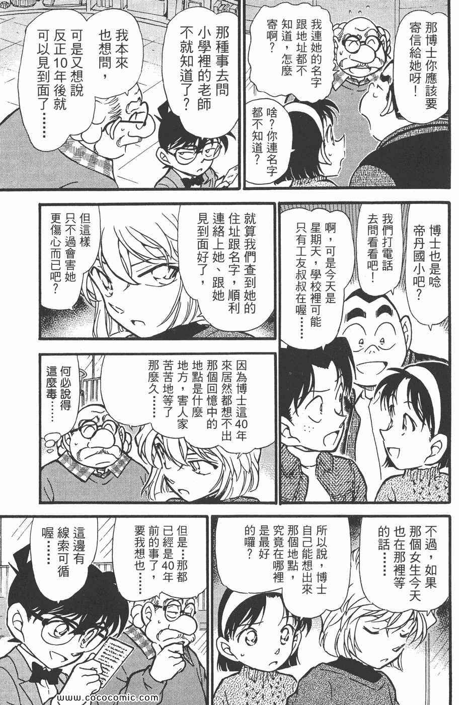 《名侦探柯南》漫画 40卷