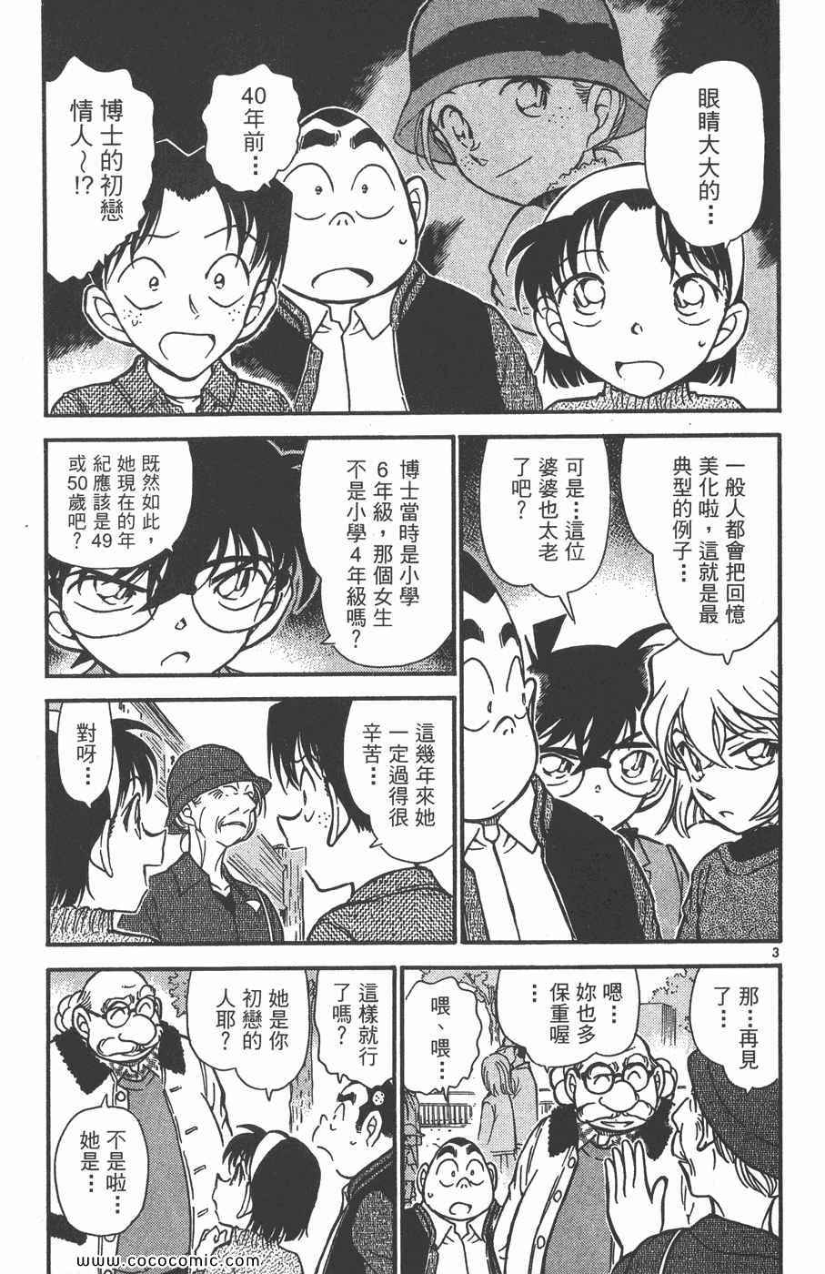 《名侦探柯南》漫画 40卷