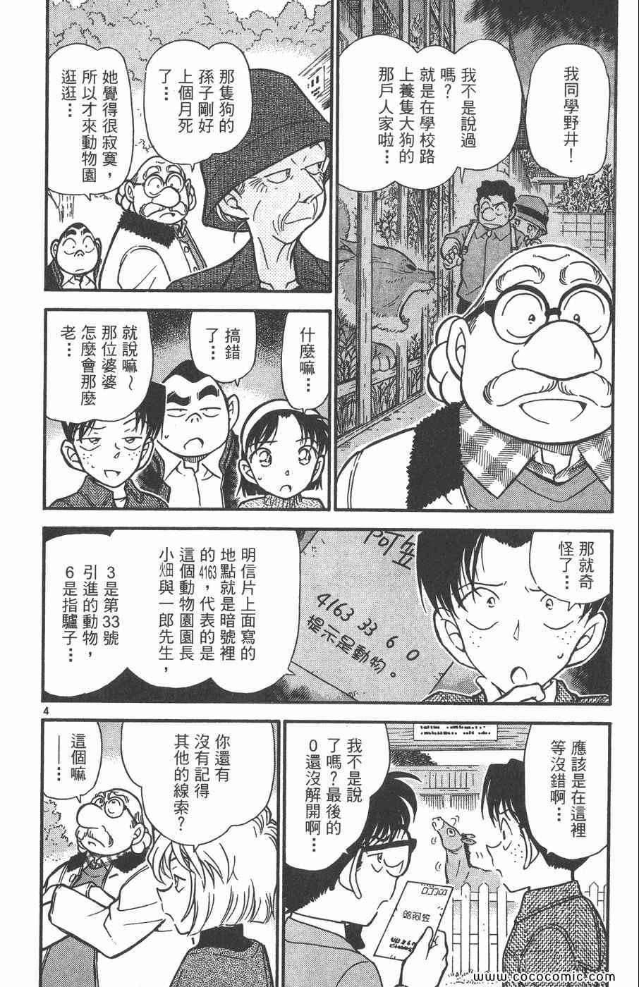 《名侦探柯南》漫画 40卷