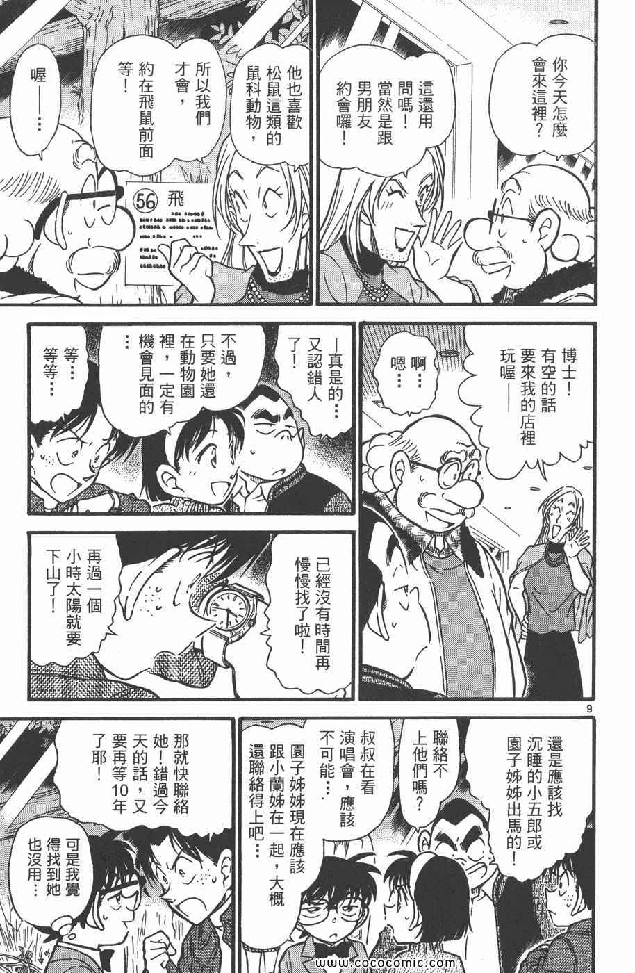 《名侦探柯南》漫画 40卷