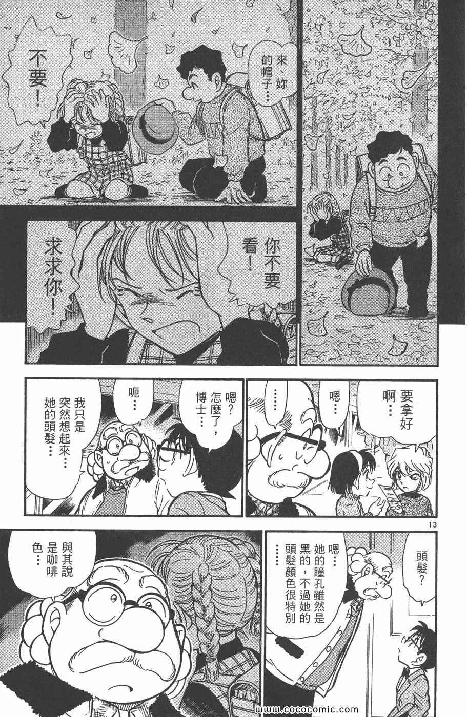 《名侦探柯南》漫画 40卷