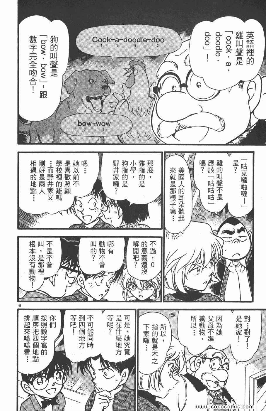 《名侦探柯南》漫画 40卷