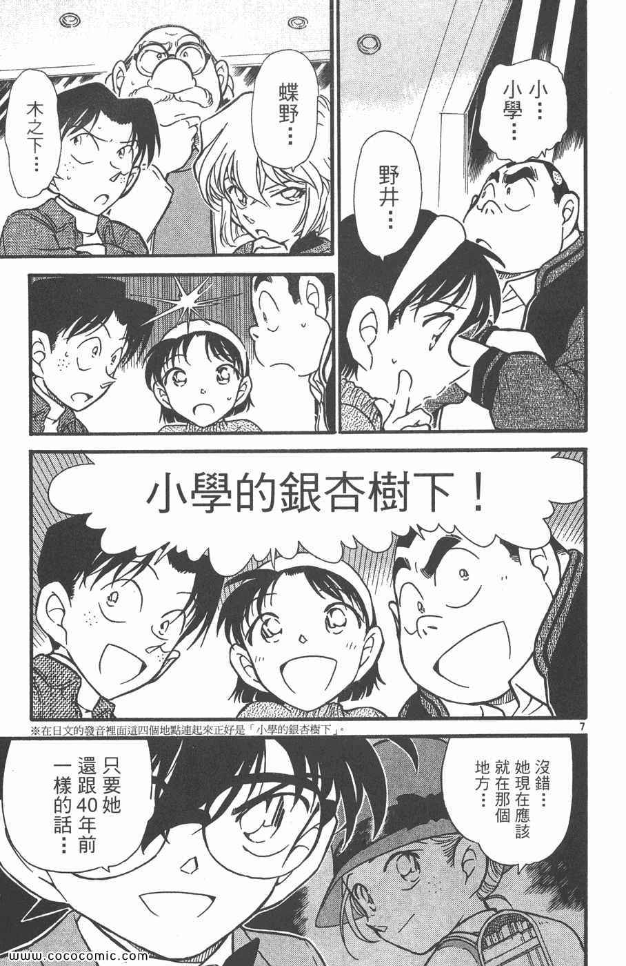 《名侦探柯南》漫画 40卷