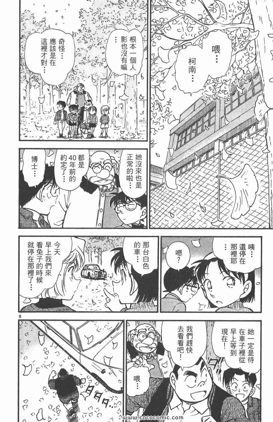 《名侦探柯南》漫画 40卷