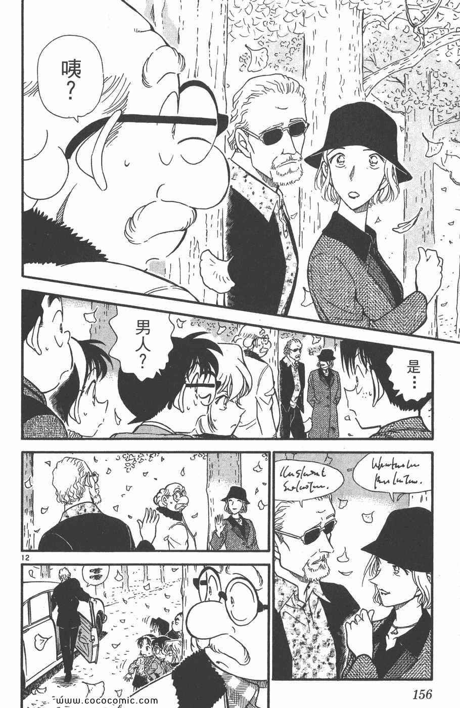 《名侦探柯南》漫画 40卷