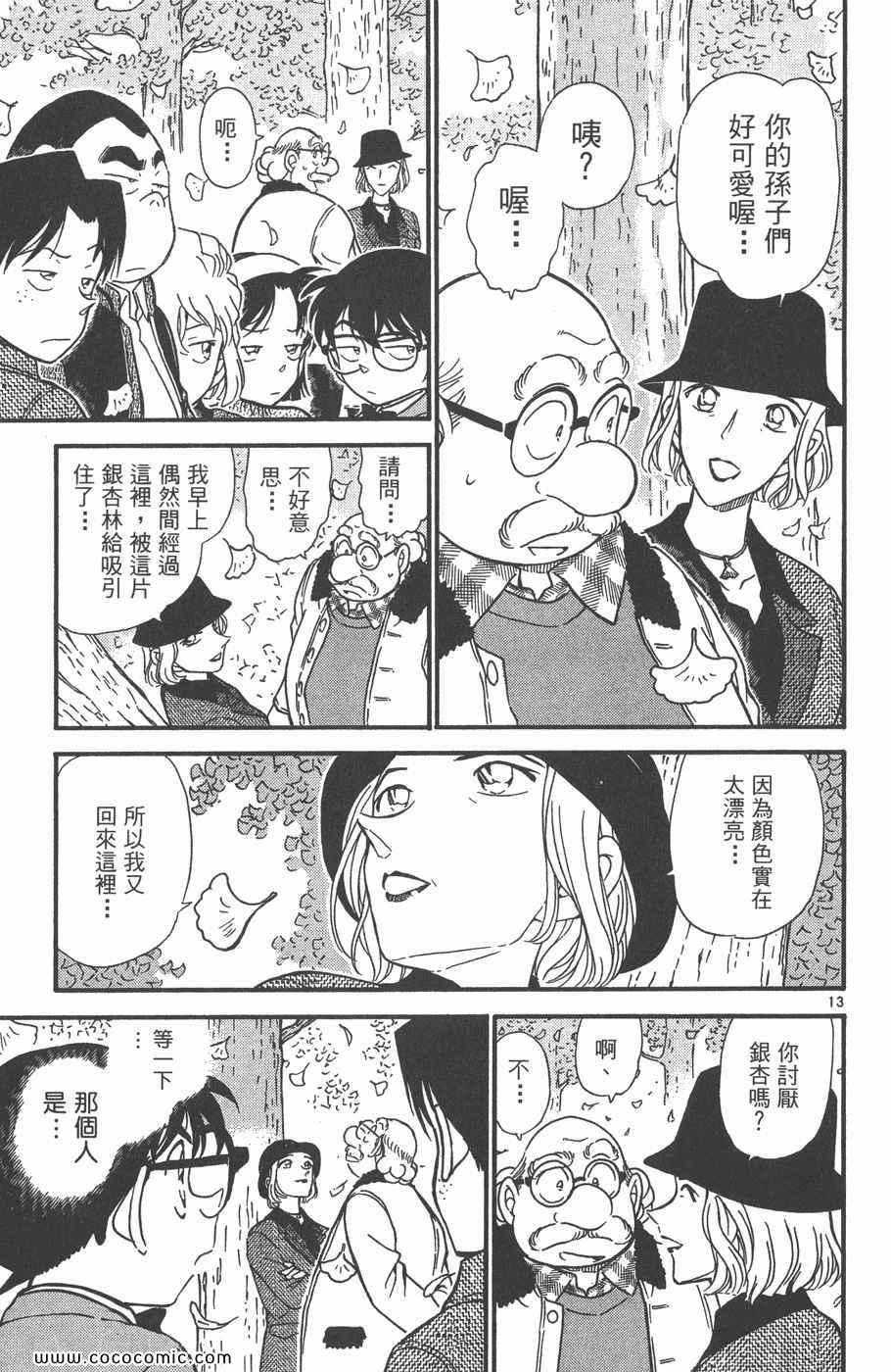 《名侦探柯南》漫画 40卷