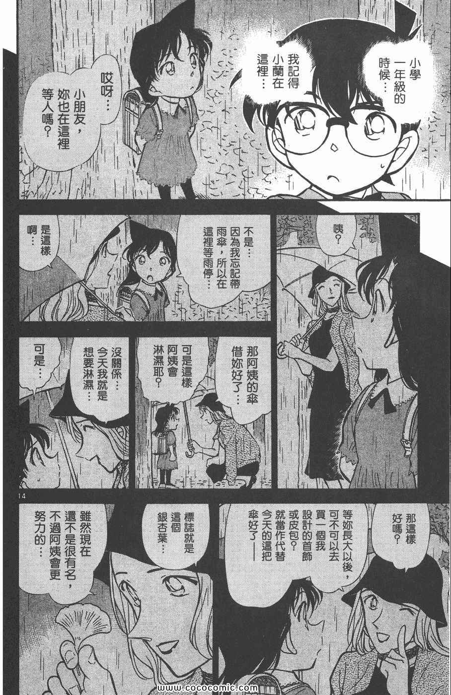 《名侦探柯南》漫画 40卷